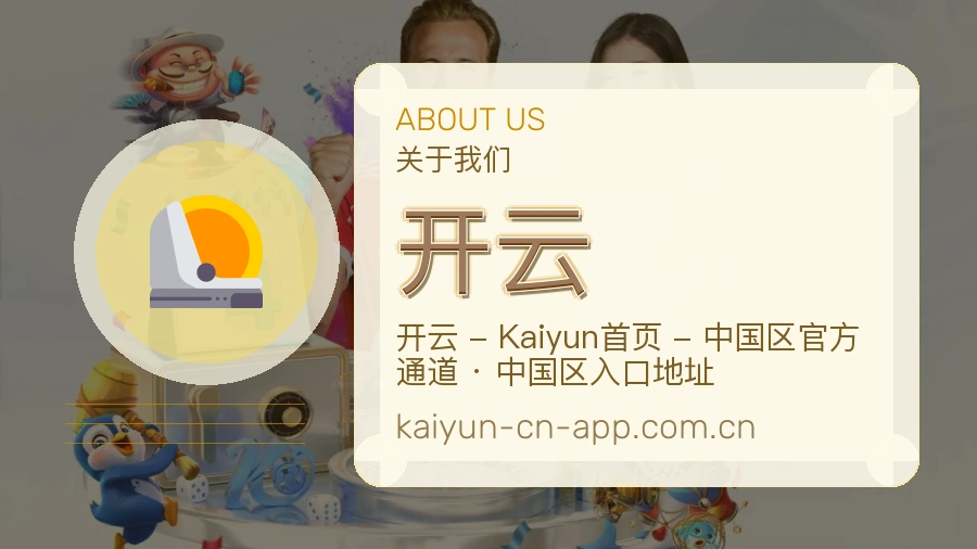 认识开云